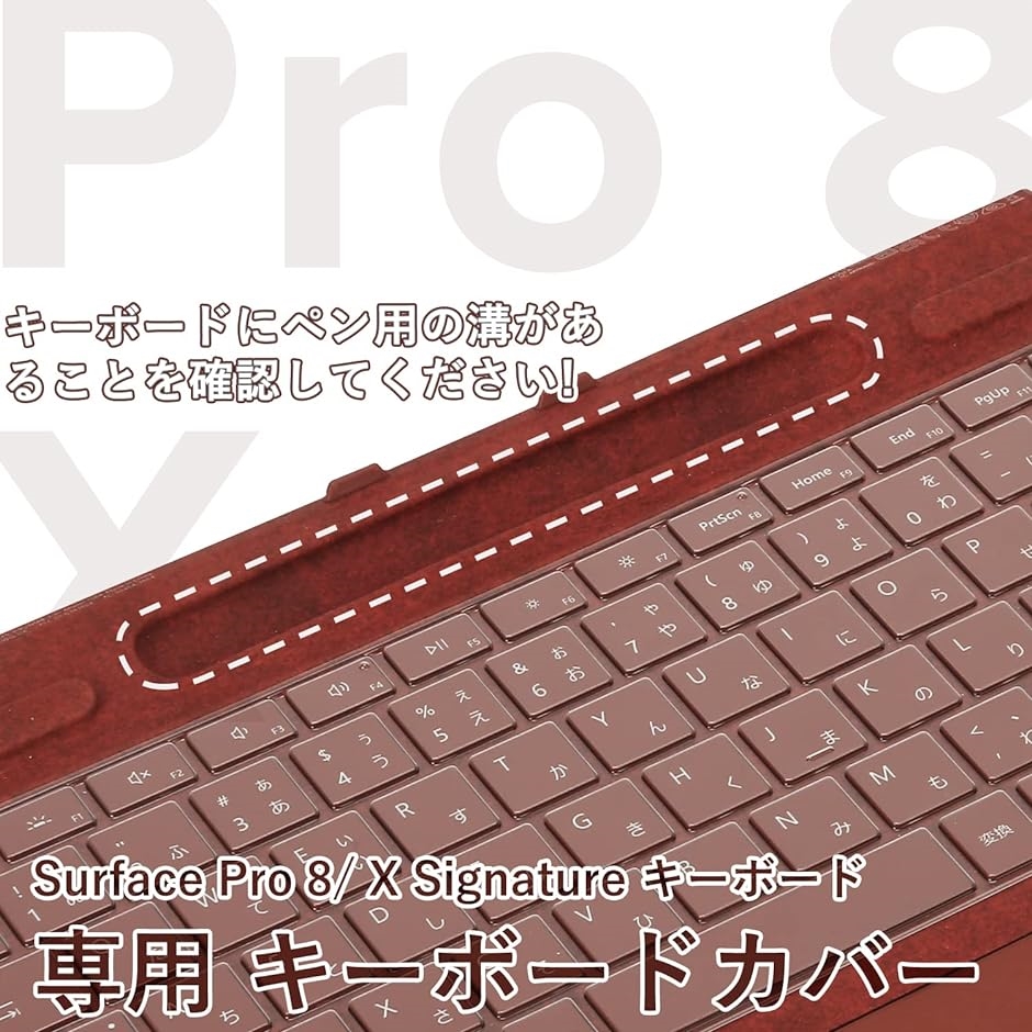 Surface Pro 8   X Signature キーボード 専用 JIS 日本語配列 キースキン for MDM( Pro 8 X)