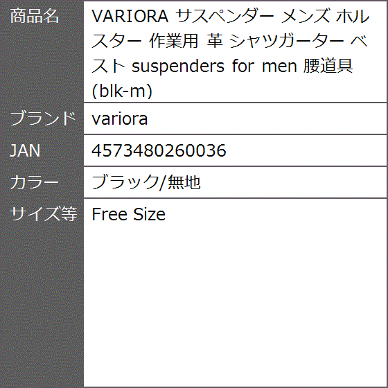 variora サスペンダー メンズ ホルスター 作業用 シャツガーター 楽天市場】サスペンダー メンズ ホルスター 作業用 革 シャツ