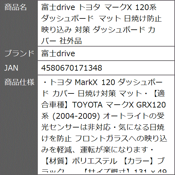 ダッシュボードマット マークX 120の商品一覧 通販 - Yahoo!ショッピング