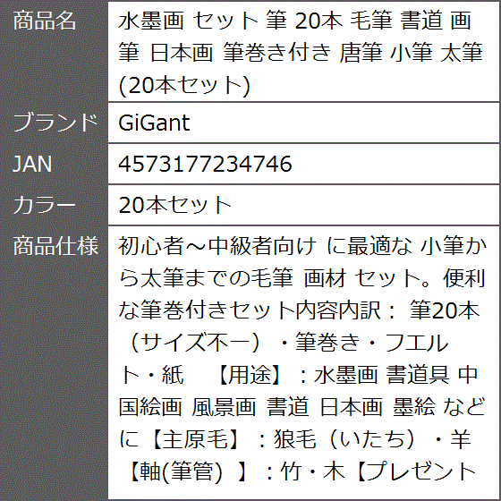 水墨画 セット 筆 20本 毛筆 書道 画筆 日本画 筆巻き付き 唐筆 小筆