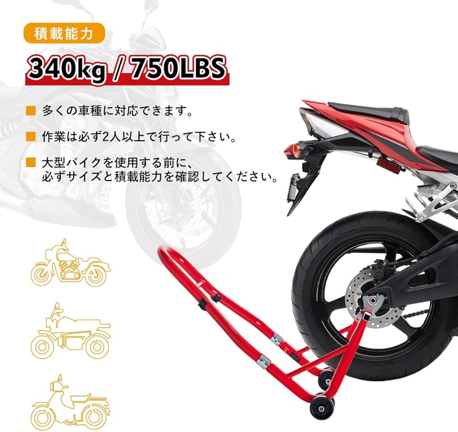 バイクスタンド リア メンテナンススタンド 後輪用 整備用 耐荷重340kg