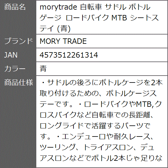 morytrade 自転車 サドル ボトルゲージ ロードバイク MTB シートステイ 青( 青)｜zebrand-shop｜09