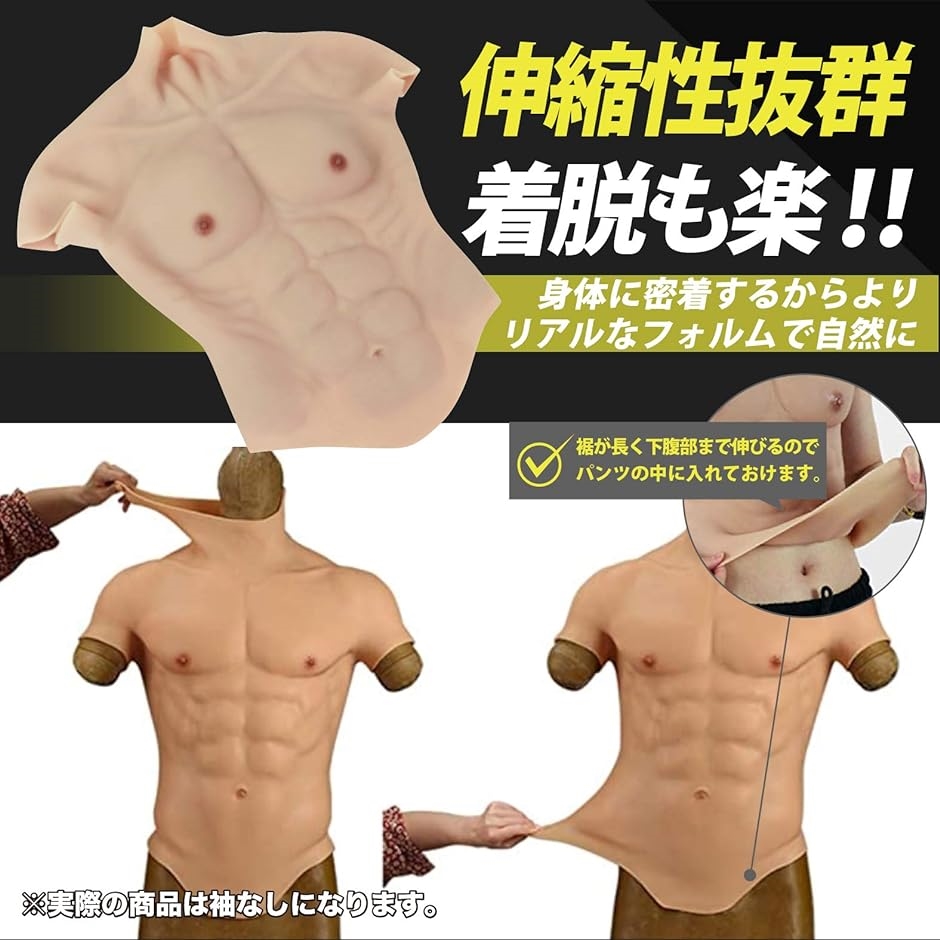 マッスルスーツ 筋肉スーツ コスプレ シリコン筋肉 腹筋肉 仮装