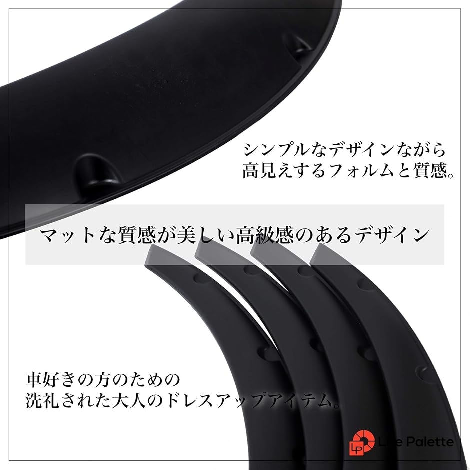 オーバーフェンダー 汎用 4枚 PP製 艶消し 黒 マットブラック ハミタイ