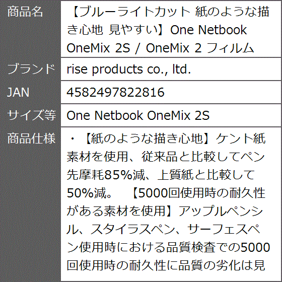 ブルーライトカット 紙のような描き心地 見やすいOne Netbook OneMix /( One Netbook OneMix 2S)｜zebrand-shop｜08