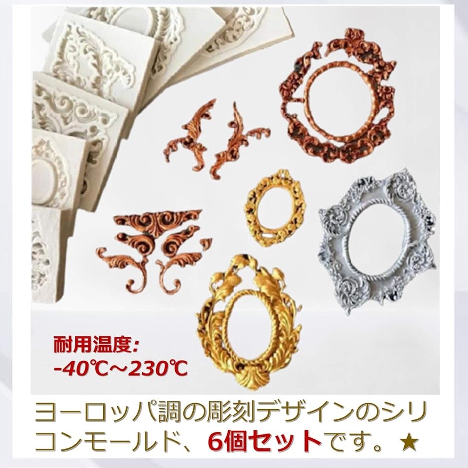 フレーム 彫刻 シリコンモールド レジン アロマストーン アロマ