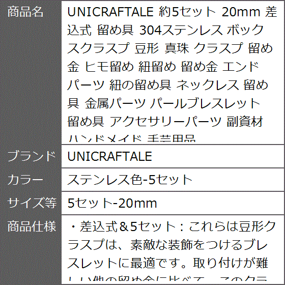 約5セット 20mm 差込式 留め具 304ステンレス ボックスクラスプ 豆形 真珠 MDM( ステンレス色-5セット,  5セット-20mm)｜zebrand-shop｜09