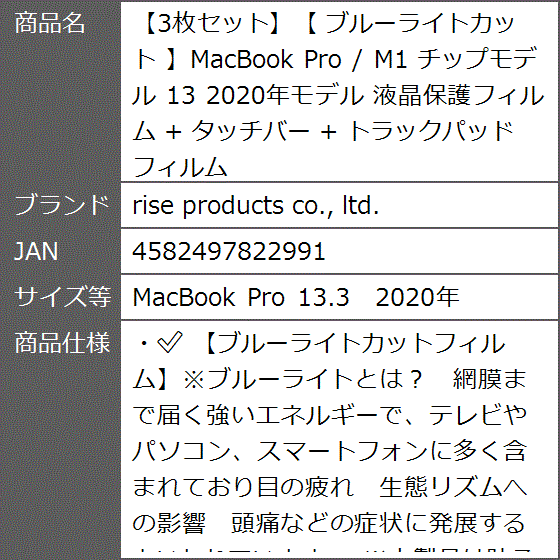 3枚セット ブルーライトカット MacBook Pro / M1 チップモデル 13( MacBook Pro 13.3　2020年)｜zebrand-shop｜07