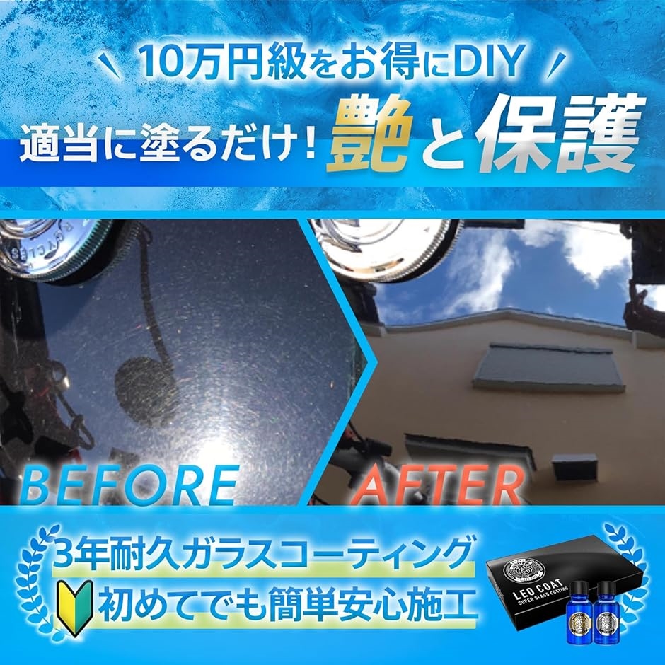 バイク用ガラスコーティング 日本製 親水＋撥水の滑水2層コート 艶と
