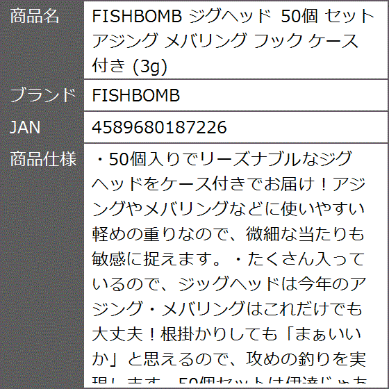 ジグヘッド 50個 セット アジング メバリング フック ケース付き 3g｜zebrand-shop｜07