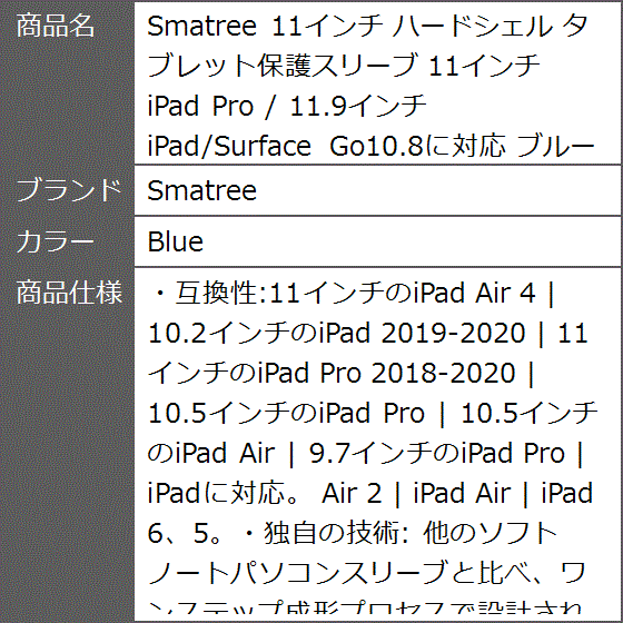 ハードシェル タブレット保護スリーブ iPad Pro / 11.9インチ iPad/Surface Go10.8に対応 MDM( Blue)｜zebrand-shop｜10