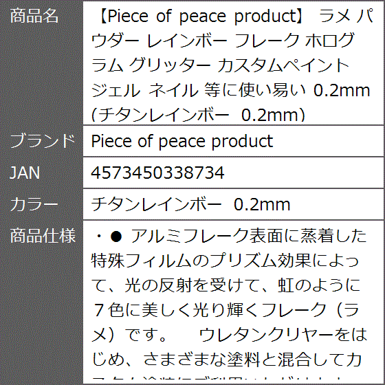 ラメ パウダー レインボー フレーク ホログラム グリッター カスタムペイント ジェル ネイル( チタンレインボー 0.2mm) | ブランド登録なし | 04