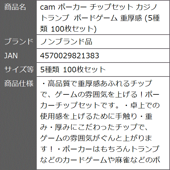 cam ポーカー チップセット カジノ トランプ ボードゲーム 重厚感 5種類 100枚セット( 5種類 100枚セット) : 2b6w2oqqok  : ゼブランドショップ - 通販 - Yahoo!ショッピング