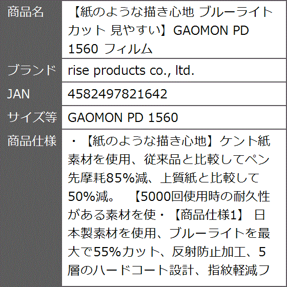 紙のような描き心地 ブルーライトカット 見やすいGAOMON PD 1560 フィルム( GAOMON PD 1560)｜zebrand-shop｜08