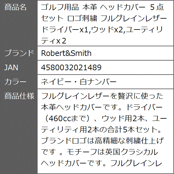 ロバートアンドスミス（ヘッドカバー）の商品一覧｜ゴルフ | スポーツ