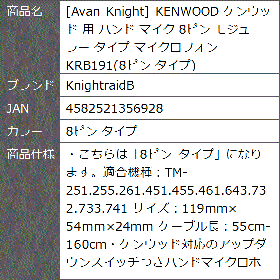 Avan Knight KENWOOD ケンウッド 用 ハンド マイク 8ピン モジュラー タイプ マイクロフォン( 8ピン タイプ)｜zebrand-shop｜07