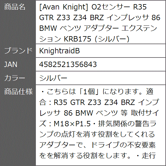 Avan Knight O2センサー R35 GTR Z33 Z34 BRZ インプレッサ 86 BMW ベンツ( シルバー)｜zebrand-shop｜06