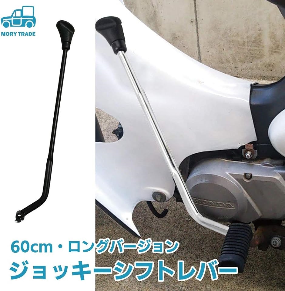 morytrade ジョッキーシフト カブ ハンドシフト レバー ATV バギー( 黒60cm) : 2b6w8uicdi : ゼブランドショップ -  通販 - Yahoo!ショッピング