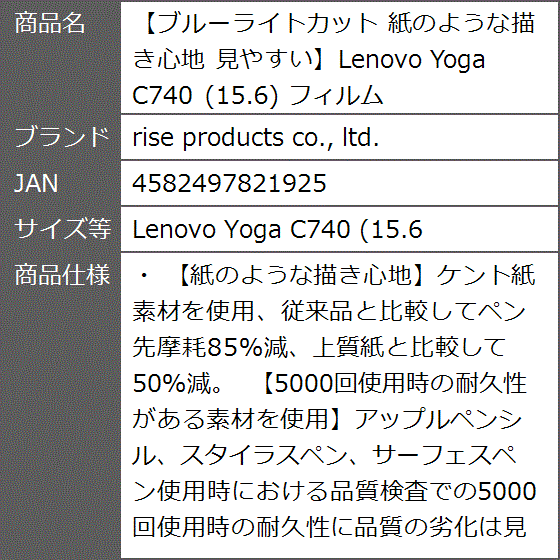 ブルーライトカット 紙のような描き心地 見やすいLenovo Yoga C740( Lenovo Yoga C740 (15.6) | ブランド登録なし | 07