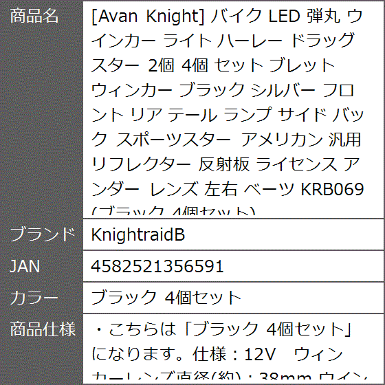 Avan Knight バイク LED 弾丸 ウインカー ライト ハーレー ドラッグスター 2個 4個 セット( ブラック 4個セット)｜zebrand-shop｜06