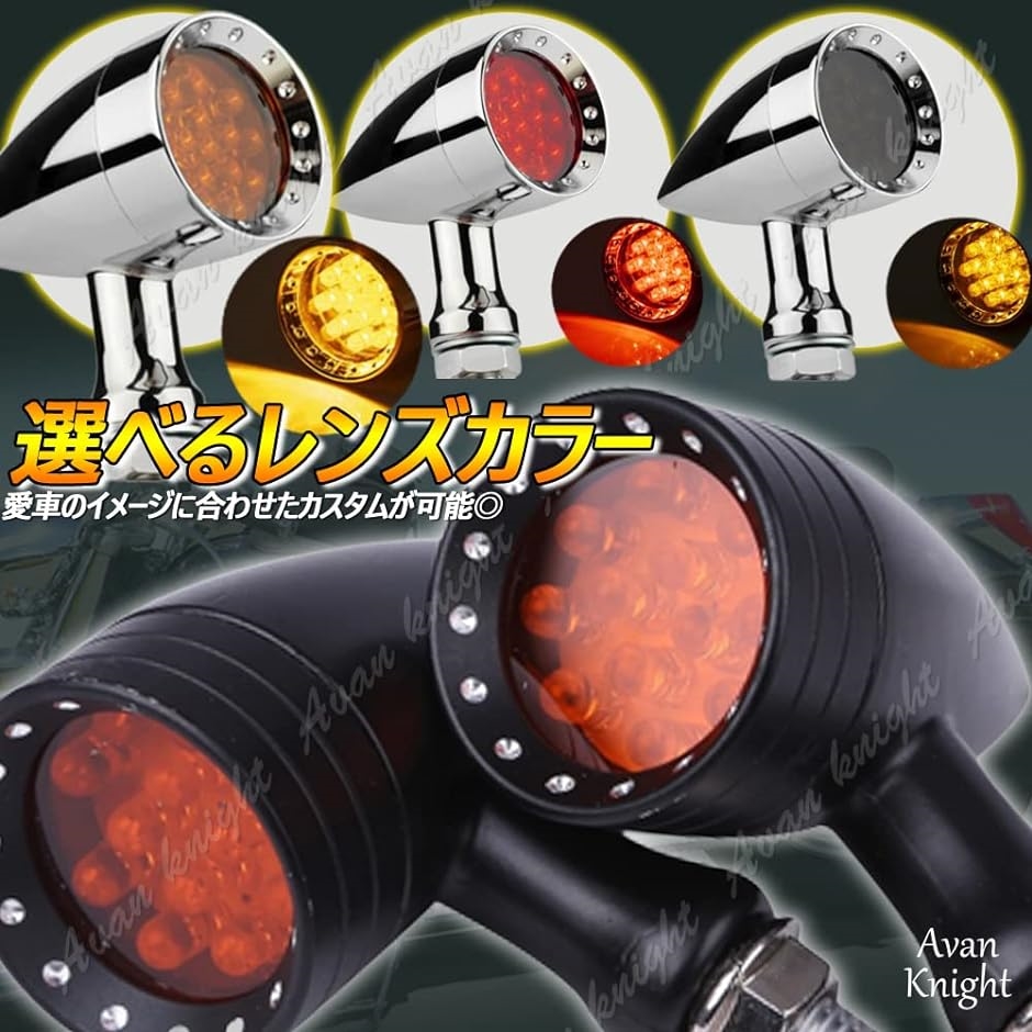 Avan Knight バイク LED 弾丸 ウインカー ライト ハーレー ドラッグスター 2個 4個 セット( ブラック 4個セット)｜zebrand-shop｜04