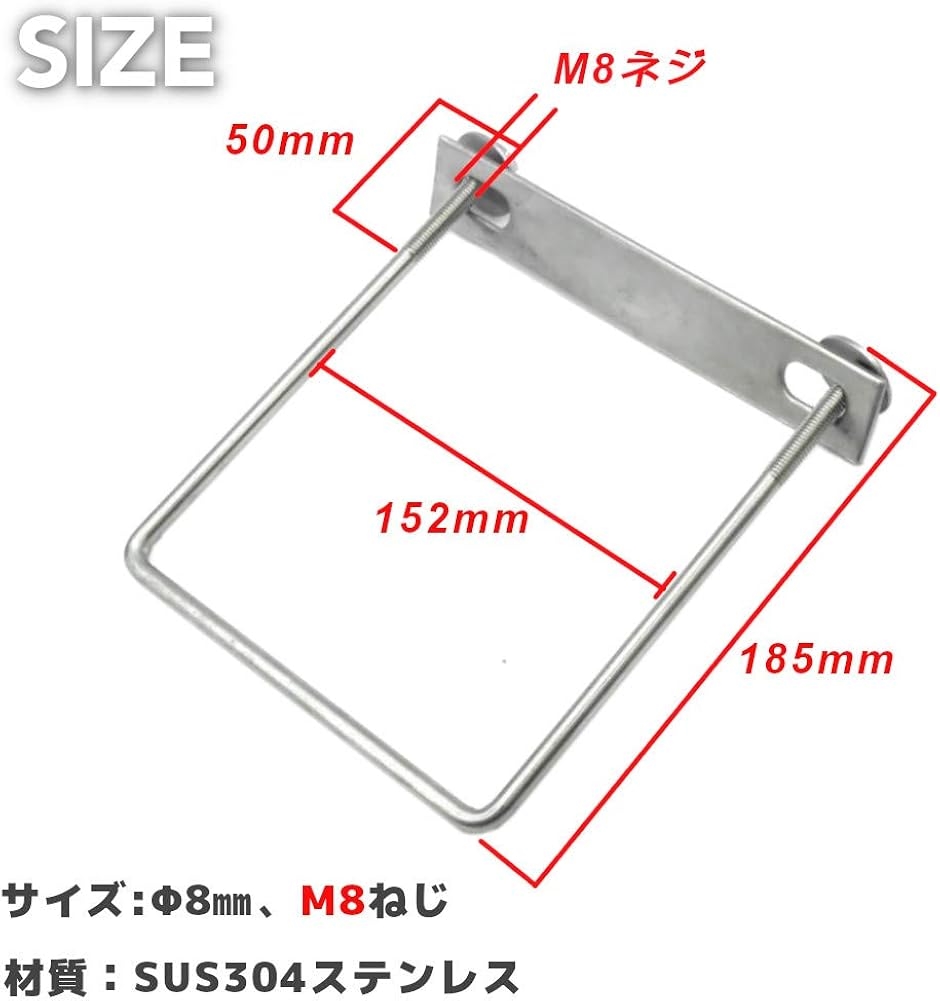 駐車カーポート用 固定金具 コ型ボルト Uボルト アルミ柱に穴あけ必要なし 締付固定 固定ベース ステンレス製( 角パイプ150ｍｍ用)｜zebrand-shop｜05