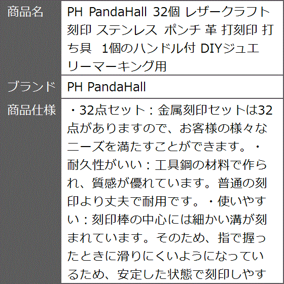32個 レザークラフト 刻印 ステンレス ポンチ 革 打刻印 打ち具 1個のハンドル付 DIYジュエリーマーキング用 MDM | ブランド登録なし | 08