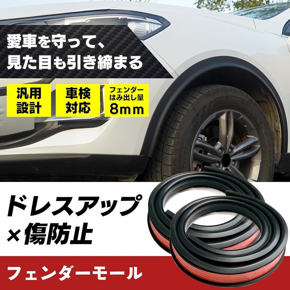 エスネット 自動車整備士 監修 フェンダー モール オーバーフェンダー 