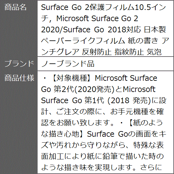 Surface Go 2保護フィルム10.5インチ Microsoft 2020/Surface 2018対応 紙の書き アンチグレア｜zebrand-shop｜07
