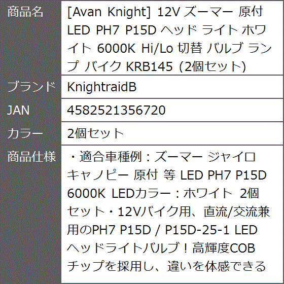 Avan Knight 12V ズーマー 原付 LED PH7 P15D ヘッド ライト ホワイト 6000K 切替( 2個セット)｜zebrand-shop｜07