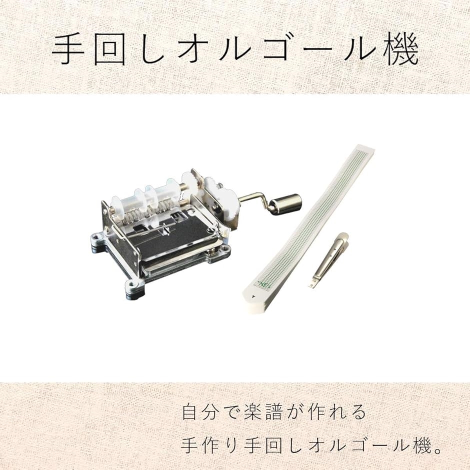 手作りオルゴール 手回しオルゴール オルゴール作成 楽譜カード付 15音階 DIY( A)｜zebrand-shop｜02