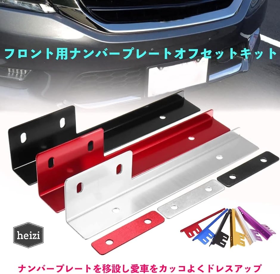 車 ナンバーステー ナンバープレートホルダー 移設 角度 チューニング ドレスアップ (シルバー)