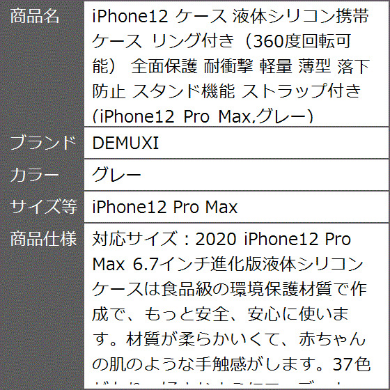 iPhone12 ケース 液体シリコン携帯ケース リング付き 360度回転可能 耐衝撃 MDM( グレー,  iPhone12 Pro Max)｜zebrand-shop｜08