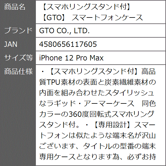 スマホリングスタンド付GTO スマートフォンケース( iPhone 12 Pro Max)｜zebrand-shop｜08