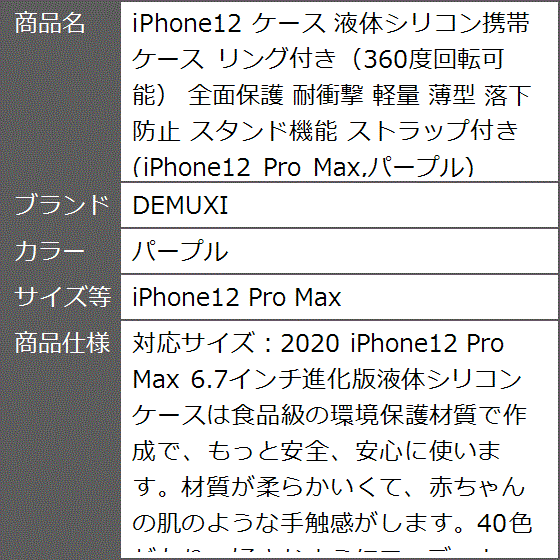 iPhone12 ケース 液体シリコン携帯ケース リング付き 360度回転可能 軽量 MDM( パープル,  iPhone12 Pro Max)｜zebrand-shop｜08