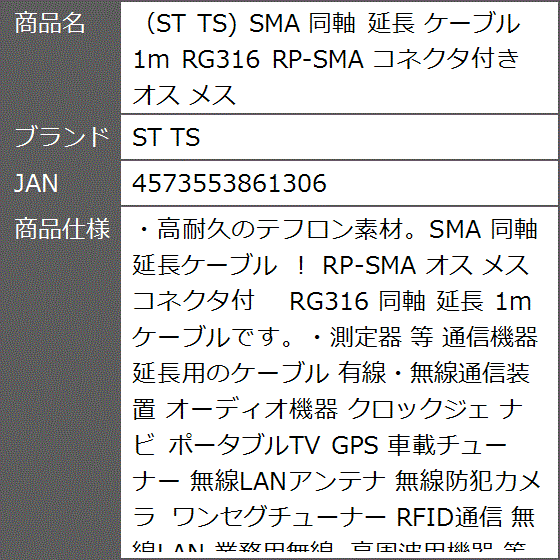 SMA 同軸 延長 ケーブル 1m RG316 RP-SMA コネクタ付き オス メス｜zebrand-shop｜07