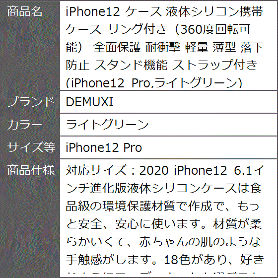 iPhone12 ケース 液体シリコン携帯ケース リング付き 360度回転可能 耐衝撃 MDM( ライトグリーン,  iPhone12 Pro)｜zebrand-shop｜08