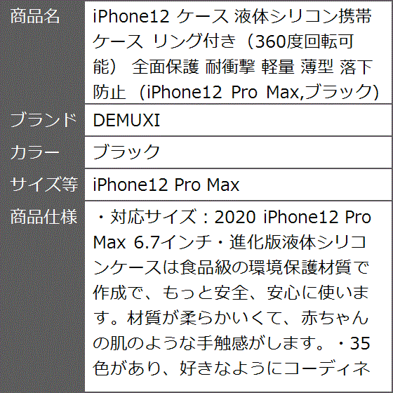 iPhone12 ケース 液体シリコン携帯ケース リング付き 360度回転可能 軽量 MDM( ブラック,  iPhone12 Pro Max)｜zebrand-shop｜07