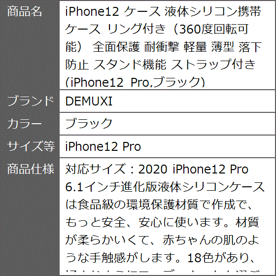 iPhone12 ケース 液体シリコン携帯ケース リング付き 360度回転可能 全面保護 MDM( ブラック,  iPhone12 Pro)｜zebrand-shop｜09