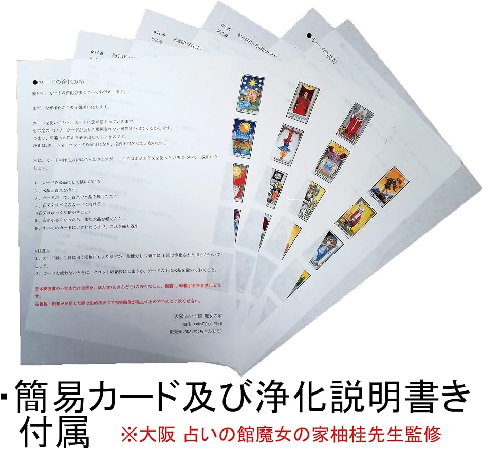 タロットクロス 浄化セット 入門 スターター 4点 カードポーチ