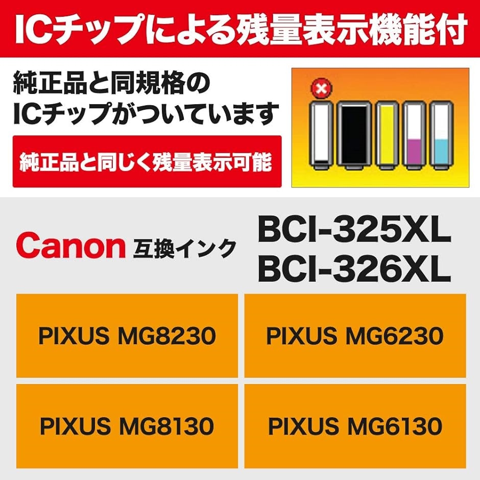 互換インク キヤノンインクカートリッジ326 canonインク326 BCI-325XL+BCI-326XL 6色( 6色マルチパック)｜zebrand-shop｜07