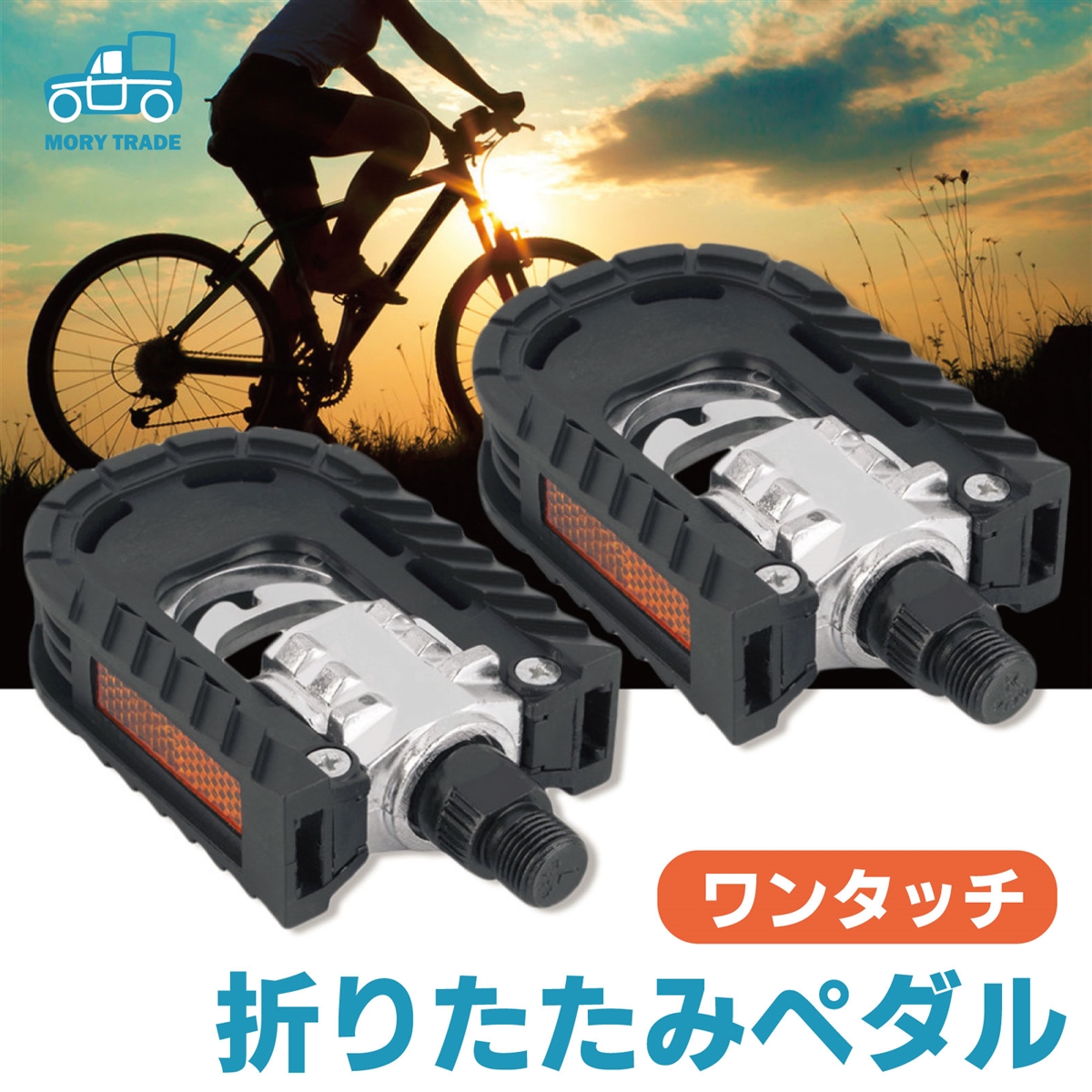 morytrade 自転車 折りたたみ ペダル ミニベロ 自転車部品 折り畳み おりたたみ 黒( 黒)｜zebrand-shop