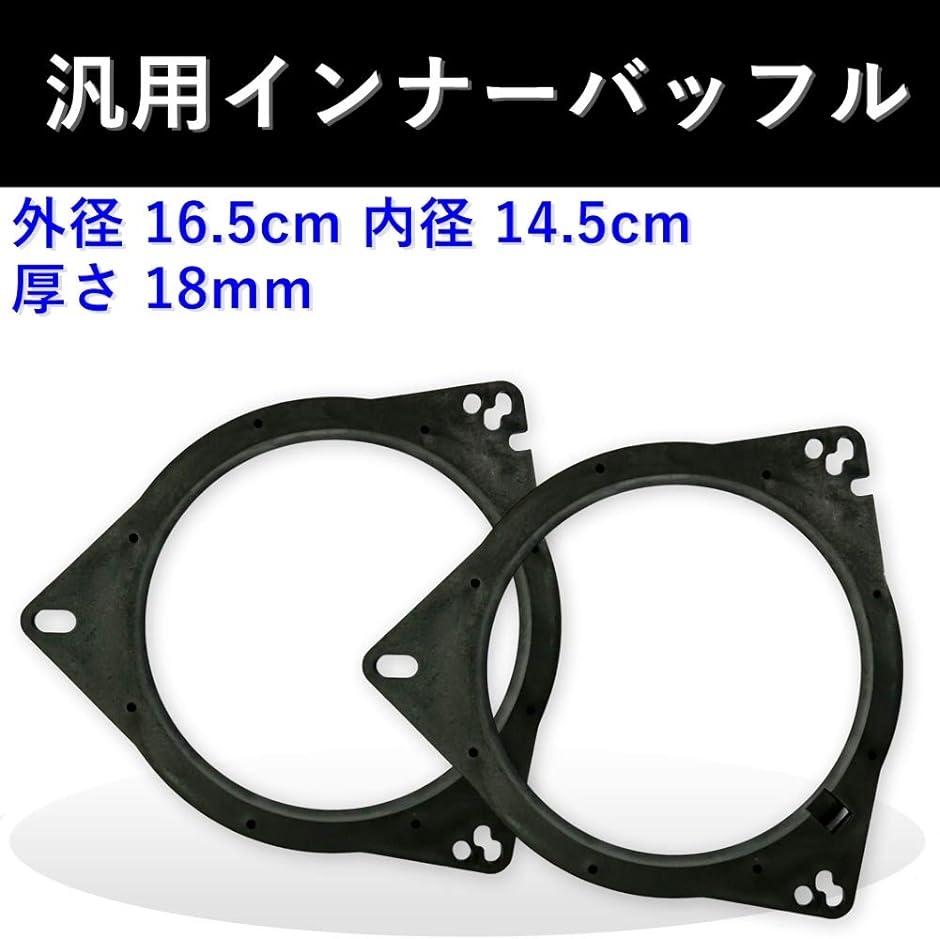 汎用 インナーバッフル 自動車 日産/トヨタ 車用 スピーカー バッフルボード :2B6YIH5CDV:ゼブランドショップ 通販  