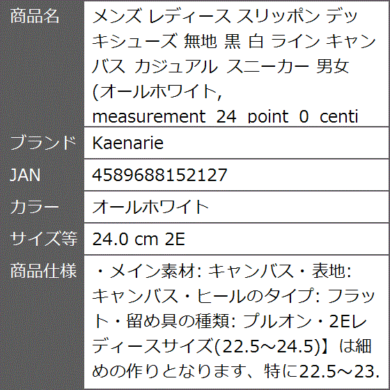 メンズ レディース スリッポン デッキシューズ 無地 黒 白 ライン キャンバス 男女( オールホワイト,  24.0 cm 2E)｜zebrand-shop｜09