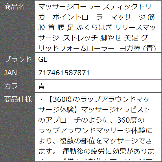 マッサージローラー スティックトリガーポイントローラーマッサージ 筋膜 首 腰 足 ふくらはぎ リリースマッサージ ストレッチ( 青)｜zebrand-shop｜07