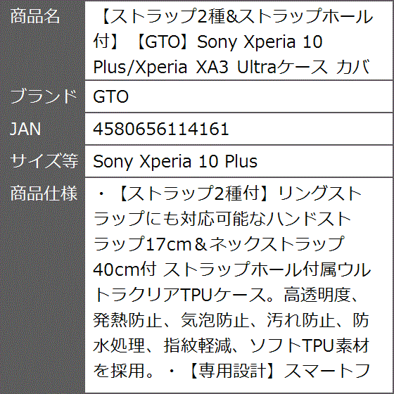 ストラップ2種＆ストラップホール付Sony Xperia 10 Plus/Xperia( Sony Xperia 10 Plus)｜zebrand-shop｜08