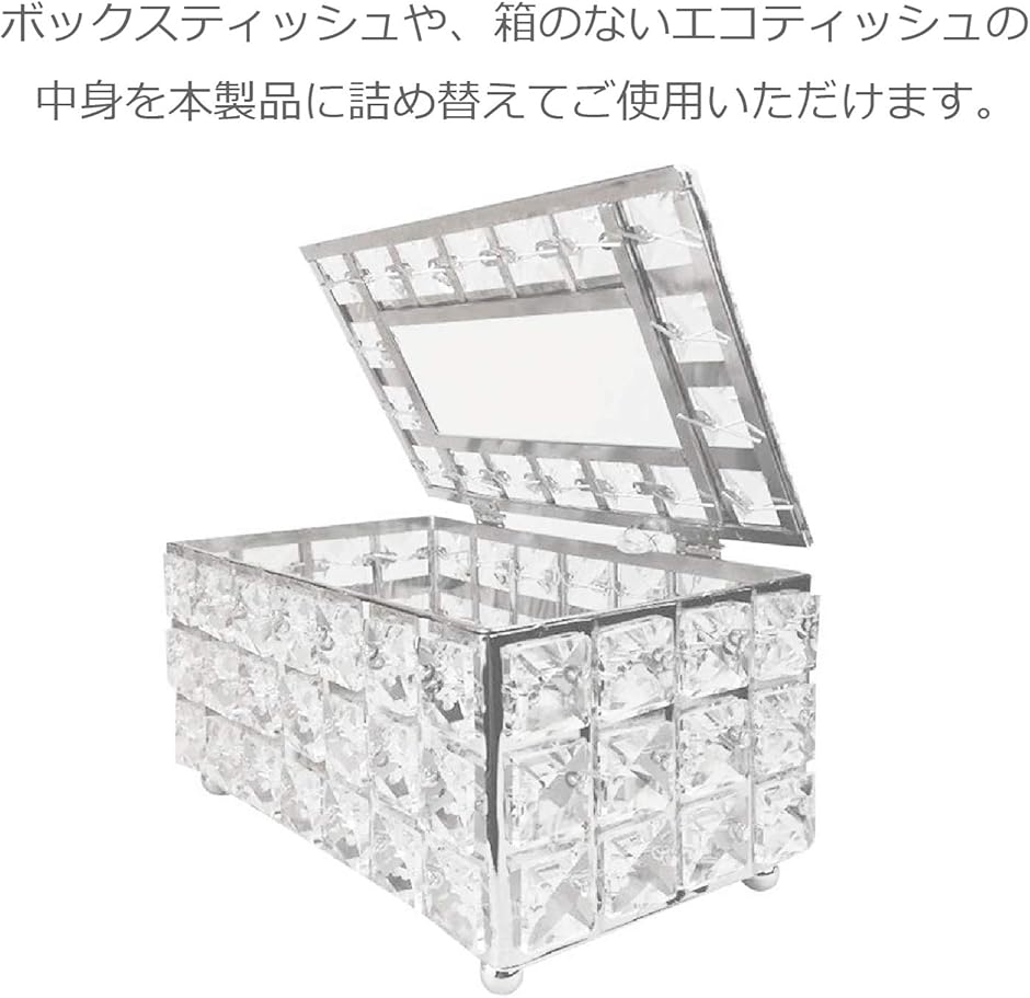 高級 ティッシュケース ティッシュボックス 豪華 キラキラ ゴージャス