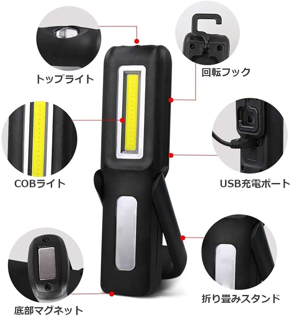 COB 作業灯 LEDワークライト USB充電式 懐中電灯 マグネットスタンド