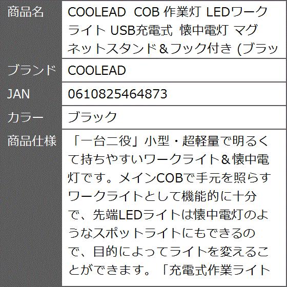 COB 作業灯 LEDワークライト USB充電式 懐中電灯 マグネットスタンド＆フック付き( ブラック)｜zebrand-shop｜10
