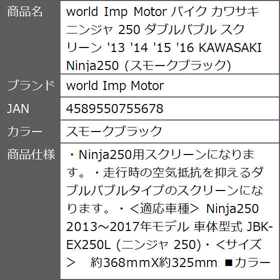 バイク カワサキ ニンジャ 250 ダブルバブル スクリーン '13 '14 '15 '16 KAWASAKI( スモークブラック)｜zebrand-shop｜09